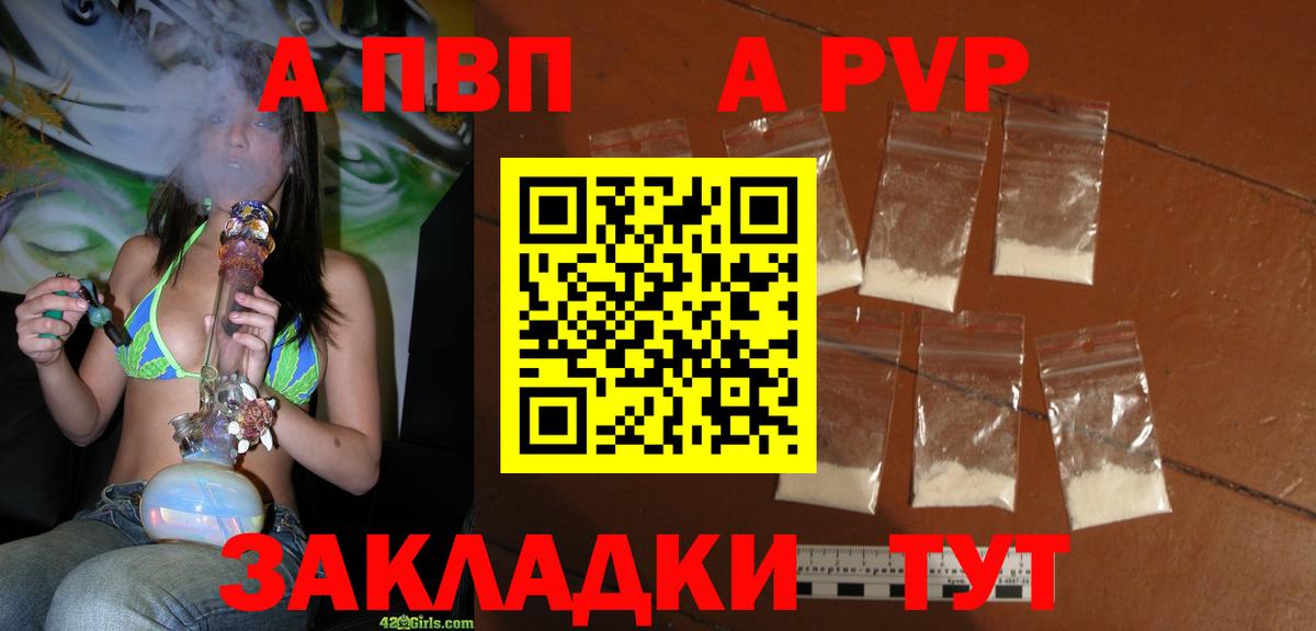 Альфа ПВП  A-PVP мука  Вход с VPN  Алапаевск 