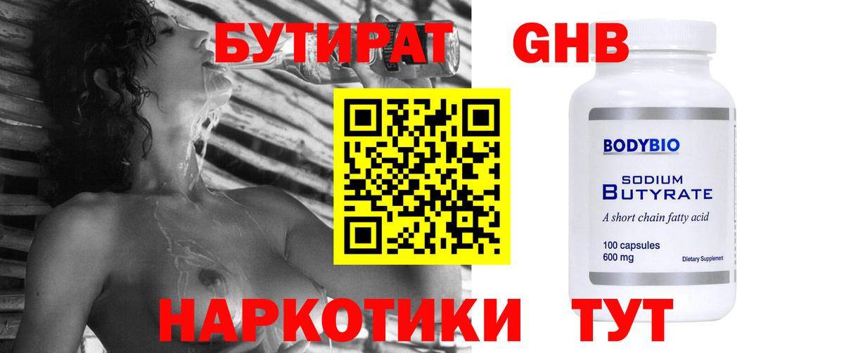 БУТИРАТ жидкий экстази  Вход с VPN  Бутират  Алапаевск 