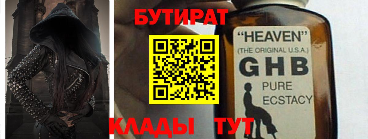 Бутират 99% Алапаевск