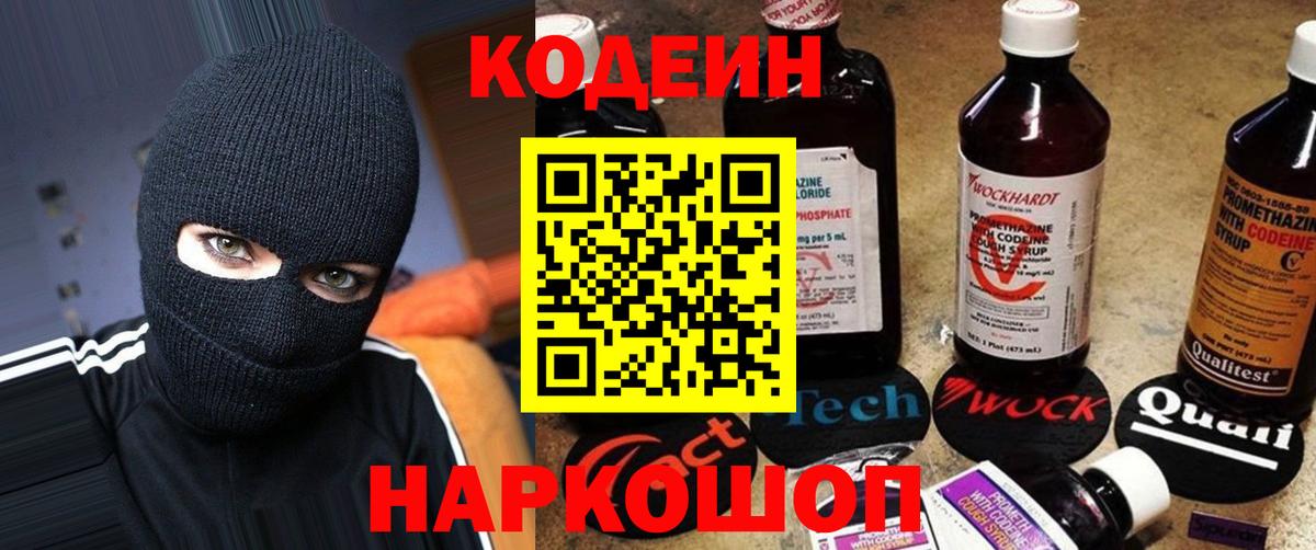 Codein Purple Drank Алапаевск
