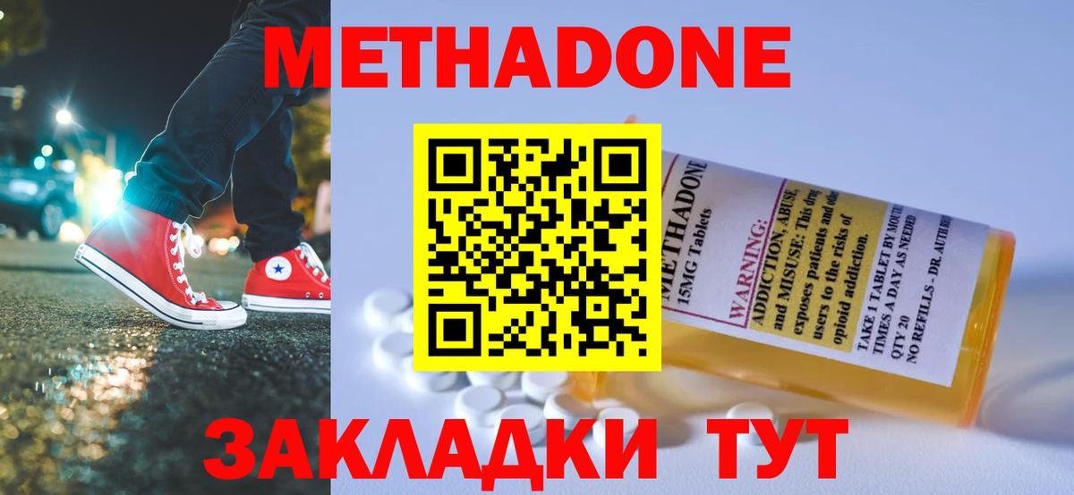 Алапаевск  Метадон кристалл  Вход с VPN  Метадон methadone 